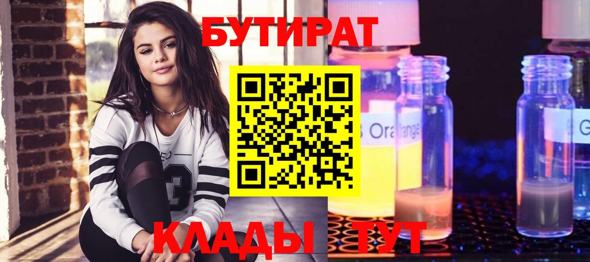 БУТИРАТ бутандиол Салехард