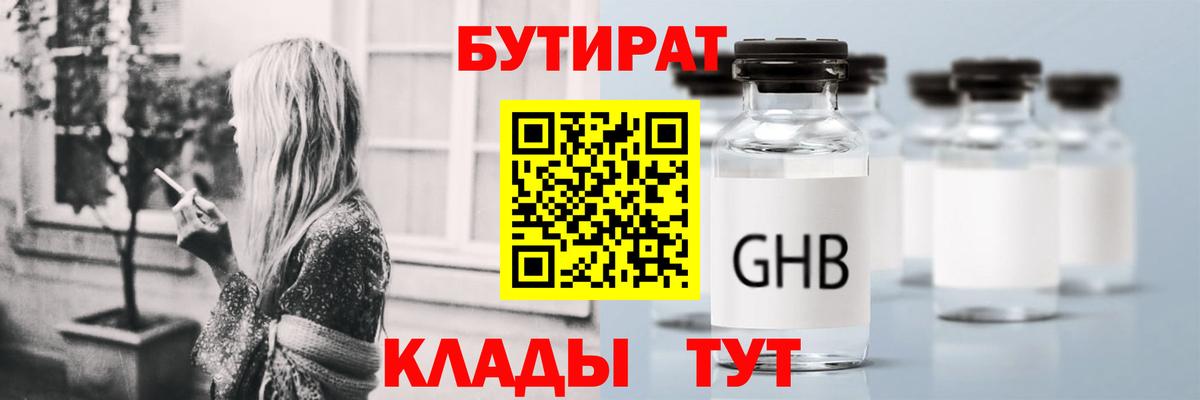 Салехард  БУТИРАТ оксибутират  Вход с VPN 