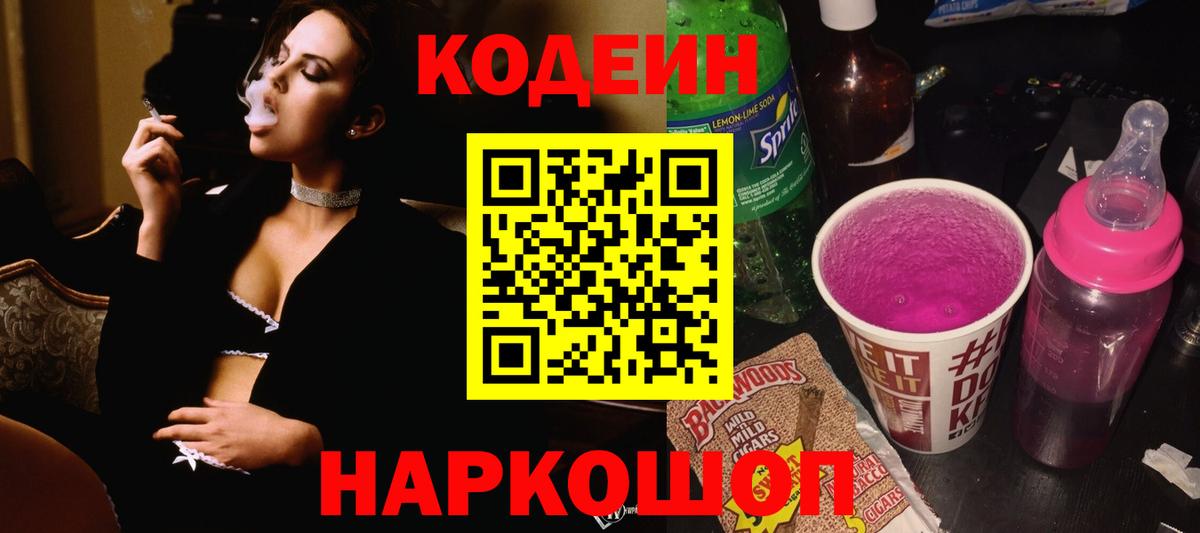 Кодеин напиток Lean (лин) Салехард
