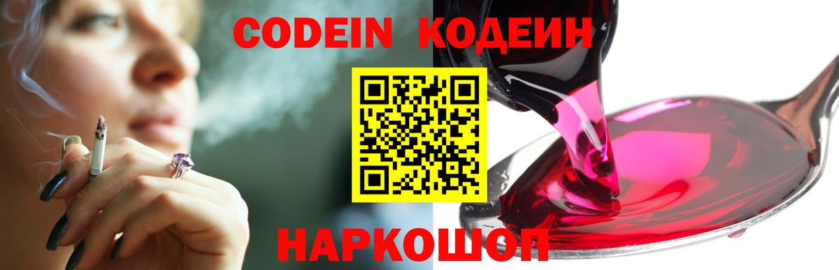 Салехард  Кодеиновый сироп Lean напиток Lean (лин)  Вход с VPN  Кодеин напиток Lean (лин) 