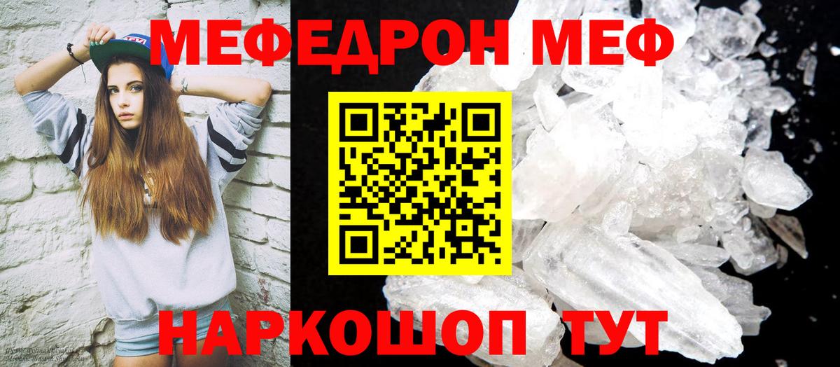 Салехард  МЕФ  Мефедрон mephedrone  где купить наркотик  Мефедрон кристаллы  Вход с VPN 